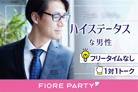 婚活パーティー 岐阜|【IBJ Matching】岐阜の婚活パーティー/お見合いパーティー専用。